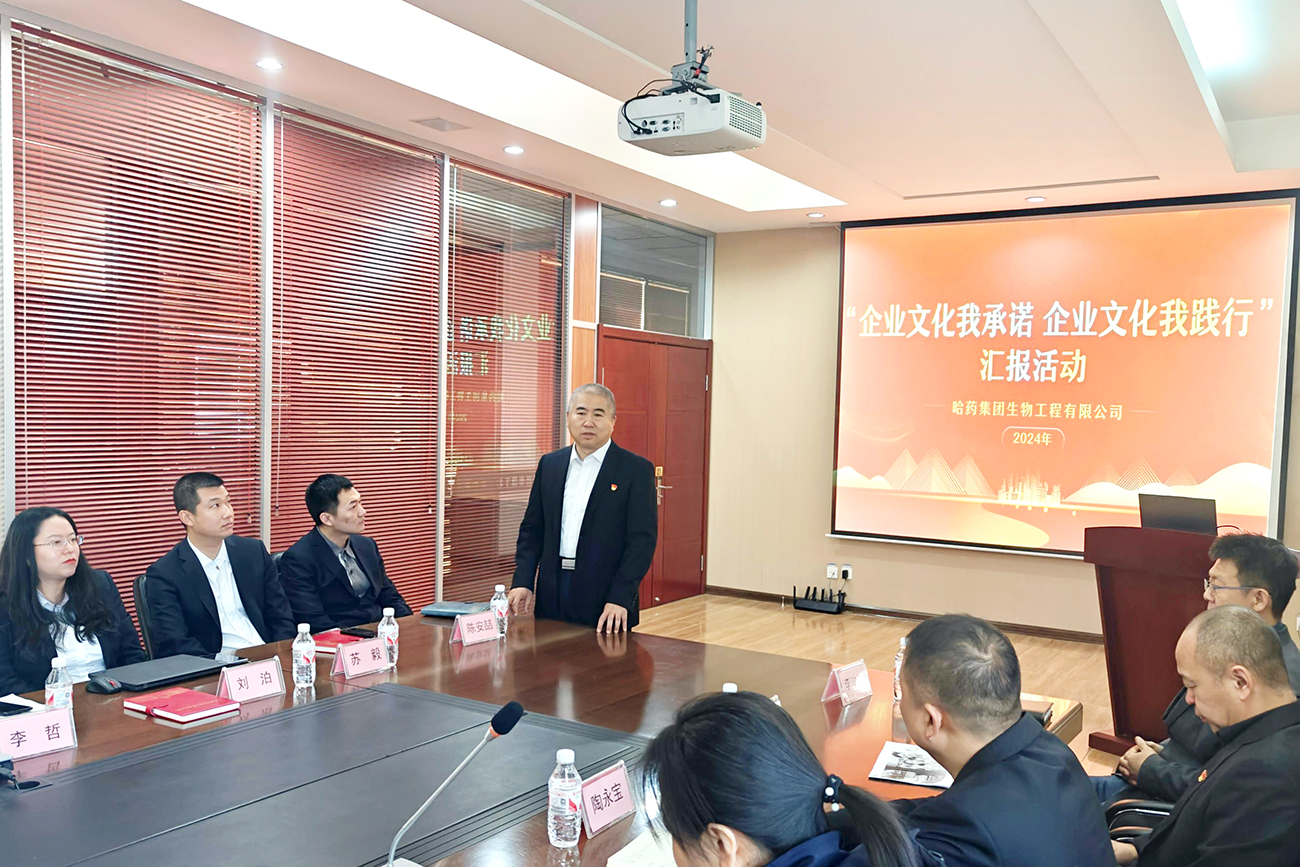 分享成果 奋力向前——彩乐园生物开展“企业文化我承诺 企业文化我践行”主题汇报活动