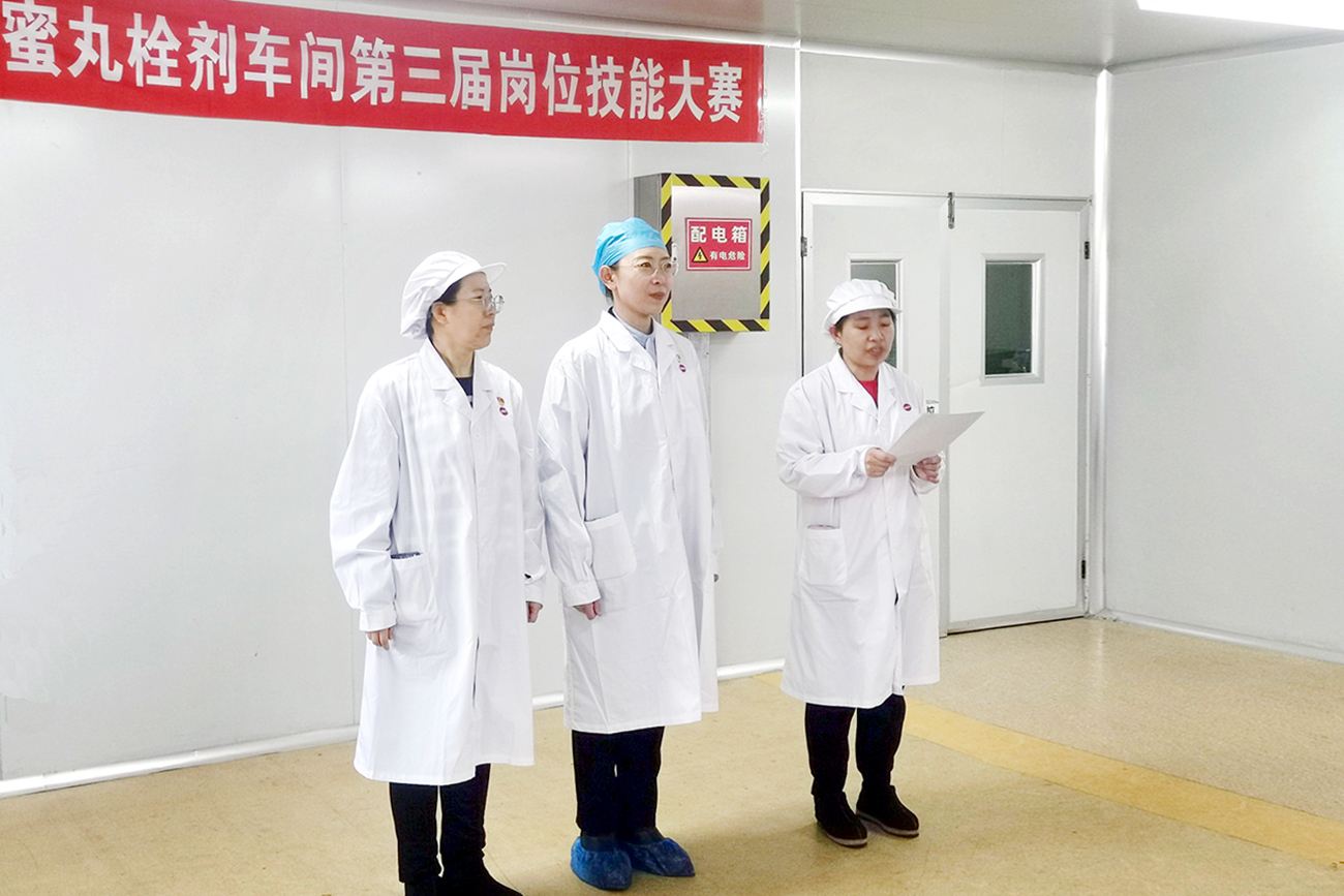 工会搭台促成长 技能比武铸匠心——中药公司蜜丸栓剂车间岗位技能竞赛展风采、强本领