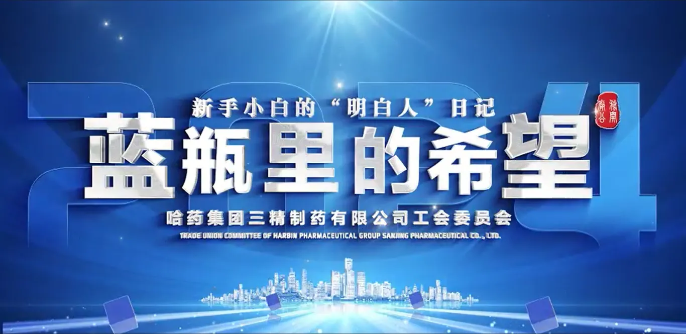 2024年全省厂务公开民主管理“云讲述”案例公布！彩乐园三精作品位列榜首！